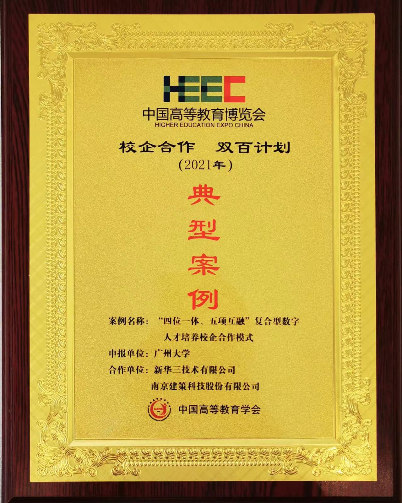 “校企合作，雙百計(jì)劃”典型案例
